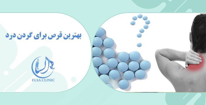 بهترین قرص برای گردن درد