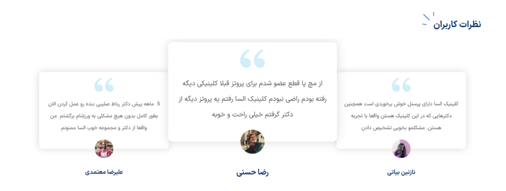 نظرات بیماران